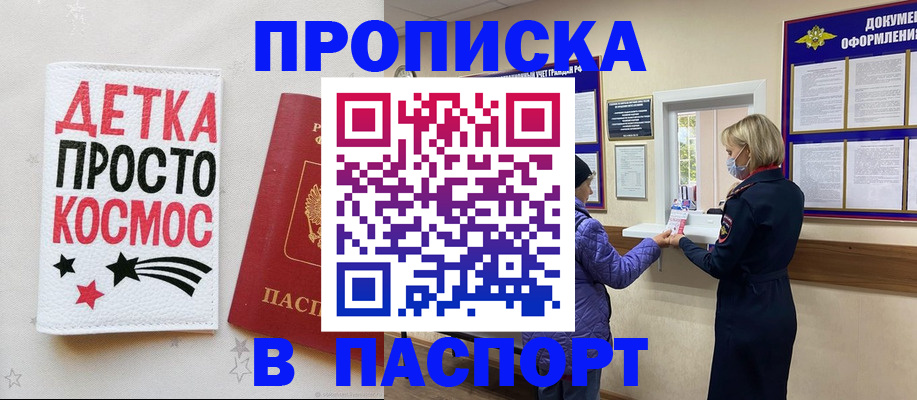 прописка законно в Протвино