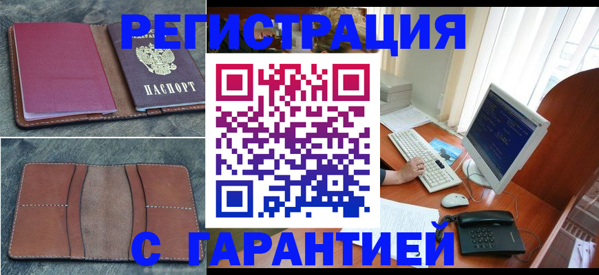 прописка для кредита в Протвино