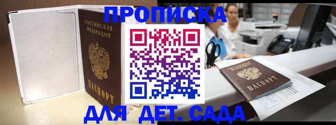 прописка паспорт в Протвино