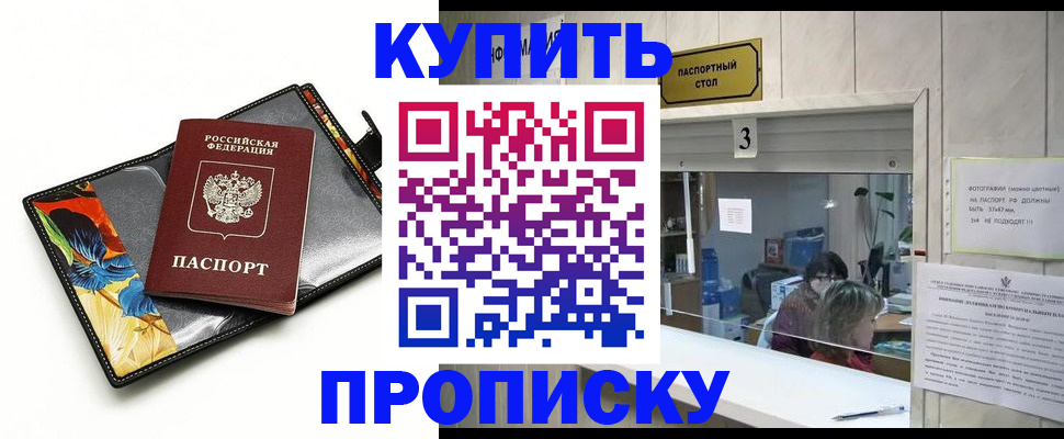прописка ребенка в Протвино