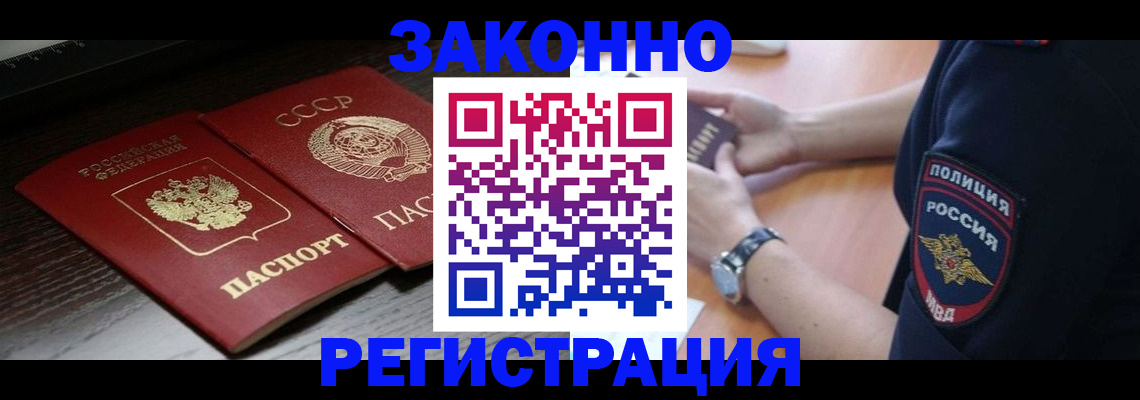 прописка законно в Протвино