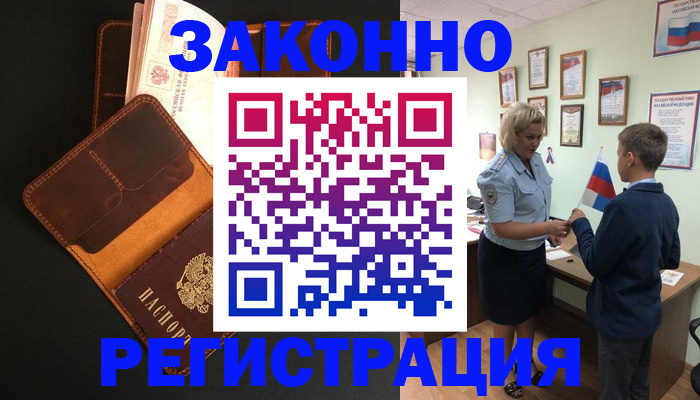прописка для кредита в Протвино