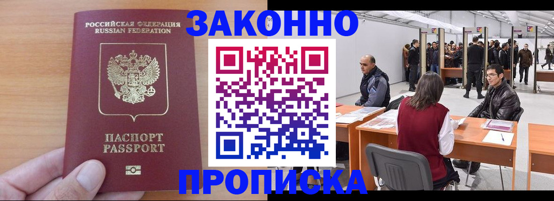 прописка 2025 в Протвино